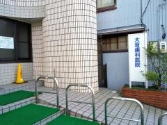 大音歯科医院