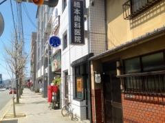 橋本歯科医院