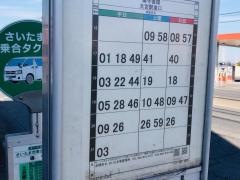 「導守」バス停留所