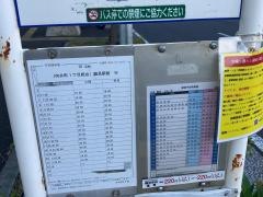 「汐入二丁目」バス停留所