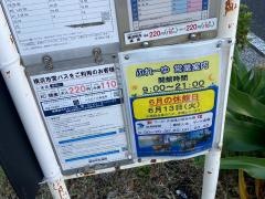 「汐入二丁目」バス停留所