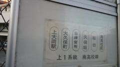 「大久保池跡」バス停留所