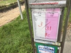 「滝清水」バス停留所