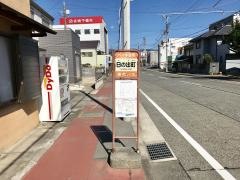 「日の出町」バス停留所