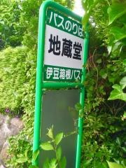 「地蔵堂」バス停留所