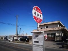 「莪原東」バス停留所