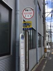 「岸和田」バス停留所