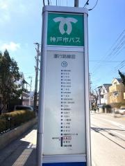 「松風町」バス停留所