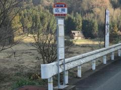 「広岡」バス停留所