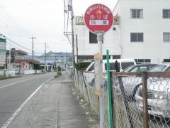「川尻」バス停留所
