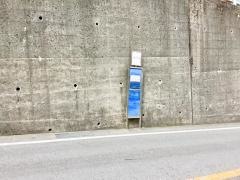 「峠の坂」バス停留所