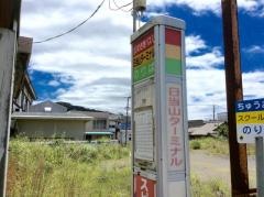 「日当山」バス停留所