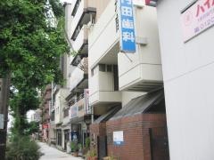 丹田歯科医院