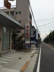 新井歯科医院