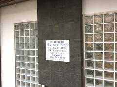 加山歯科医院