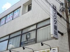 フクダ歯科クリニック