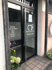 増田歯科医院