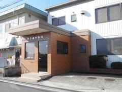 新田歯科医院
