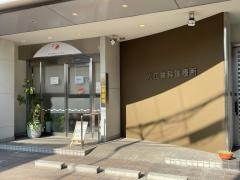 大江歯科診療所