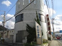 紀三井寺歯科