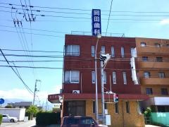 岡田歯科医院