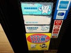 たなかりょういち歯科医院