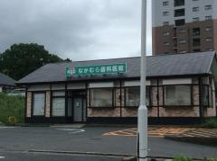 なかむら歯科医院