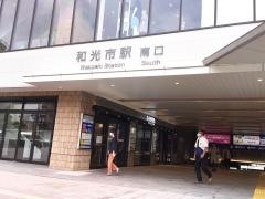 和光市駅