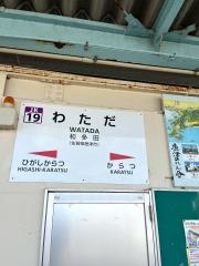和多田駅
