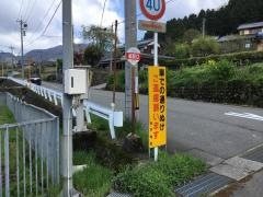 「栃原口」バス停留所