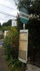 「人道の丘南」バス停留所