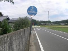 「神前大日山」バス停留所
