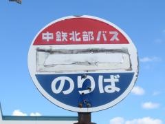 「伏見町」バス停留所
