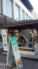 足湯Ｃａｆｅゆうび庵
