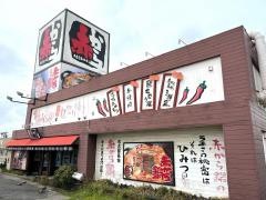 赤から　鍋とセセリ焼　赤から　