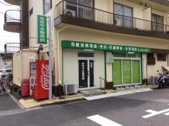 あきやま整骨院