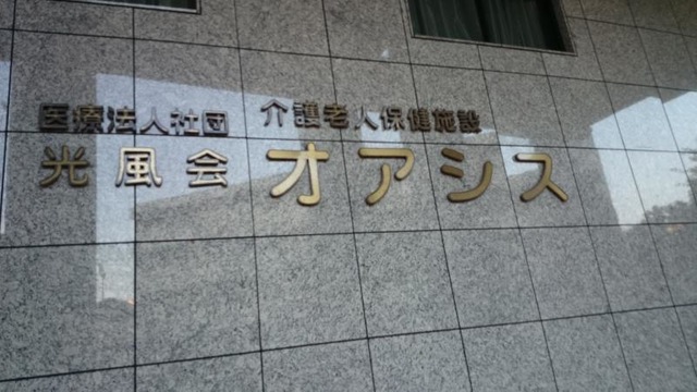 オアシス