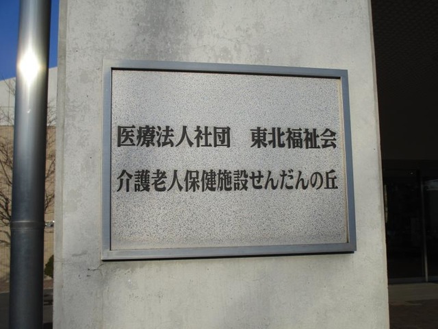 せんだんの丘