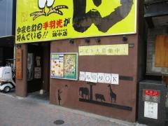 世界の山ちゃん　錦中店