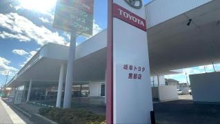 岐阜トヨタ自動車茜部店