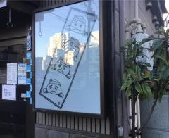 りくぜん本店