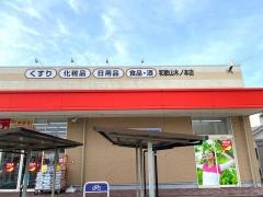 ツルハドラッグ　和歌山木ノ本店