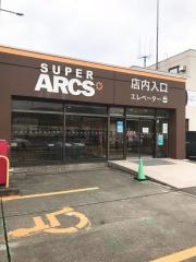 スーパーアークス　室蘭中央店