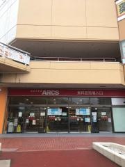 スーパーアークス　室蘭中央店