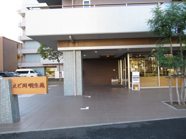 えど川明生苑