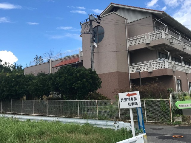 特別養護老人ホーム武豊福寿園
