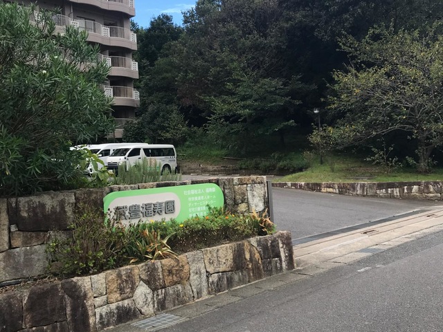 特別養護老人ホーム武豊福寿園 施設外観