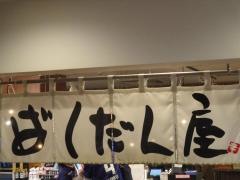 ばくだん屋　ｅｋｉｅ広島駅店