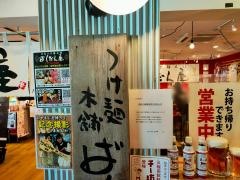 ばくだん屋　ｅｋｉｅ広島駅店
