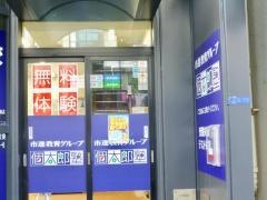 個別指導塾の個太郎塾　森下教室